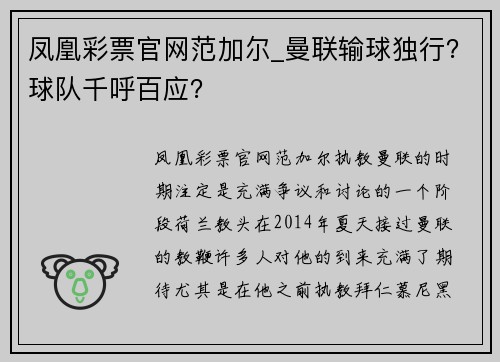 凤凰彩票官网范加尔_曼联输球独行？球队千呼百应？