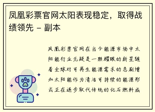 凤凰彩票官网太阳表现稳定，取得战绩领先 - 副本