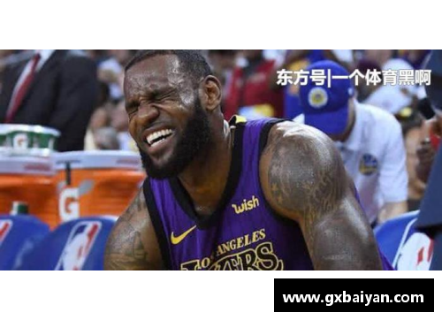 凤凰彩票官网詹姆斯因小伤缺席比赛，球队陷入困境，湖人将如何应对？