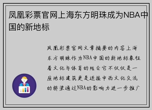 凤凰彩票官网上海东方明珠成为NBA中国的新地标