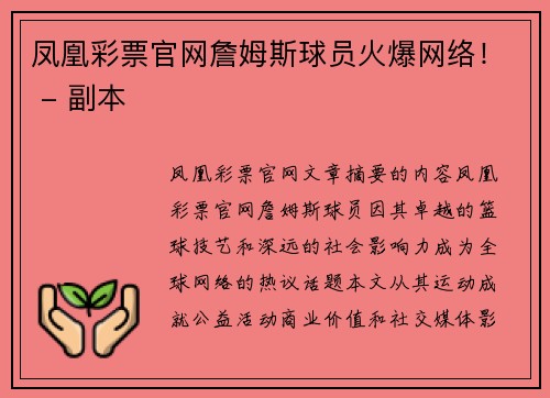 凤凰彩票官网詹姆斯球员火爆网络！ - 副本