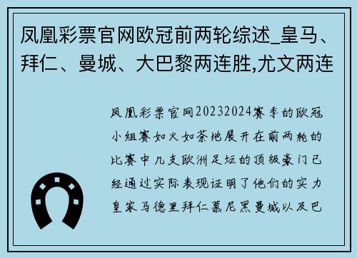 凤凰彩票官网欧冠前两轮综述_皇马、拜仁、曼城、大巴黎两连胜,尤文两连败 - 副本
