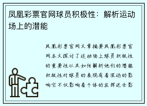 凤凰彩票官网球员积极性：解析运动场上的潜能