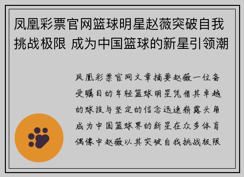 凤凰彩票官网篮球明星赵薇突破自我挑战极限 成为中国篮球的新星引领潮流 - 副本