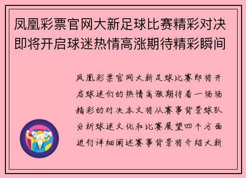 凤凰彩票官网大新足球比赛精彩对决即将开启球迷热情高涨期待精彩瞬间