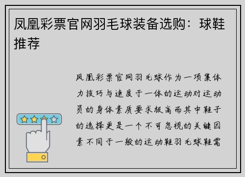 凤凰彩票官网羽毛球装备选购：球鞋推荐