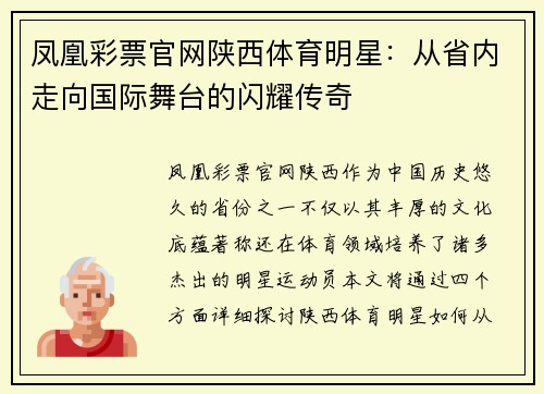 凤凰彩票官网陕西体育明星：从省内走向国际舞台的闪耀传奇