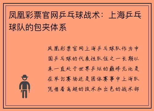 凤凰彩票官网乒乓球战术：上海乒乓球队的包夹体系