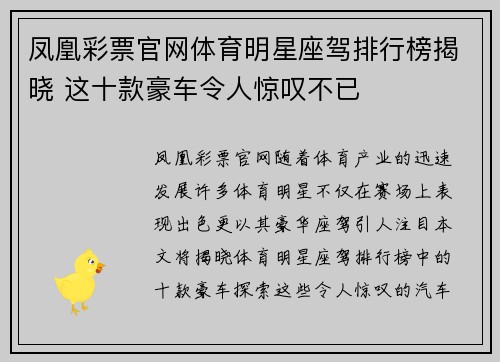 凤凰彩票官网体育明星座驾排行榜揭晓 这十款豪车令人惊叹不已