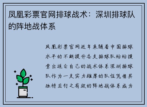 凤凰彩票官网排球战术：深圳排球队的阵地战体系