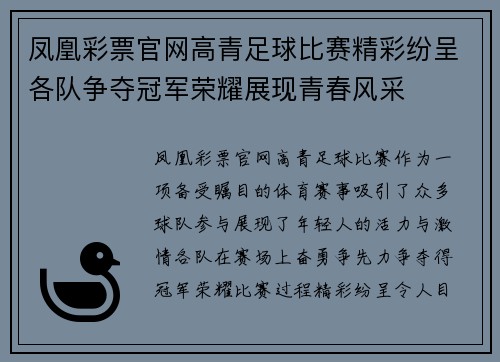 凤凰彩票官网高青足球比赛精彩纷呈各队争夺冠军荣耀展现青春风采