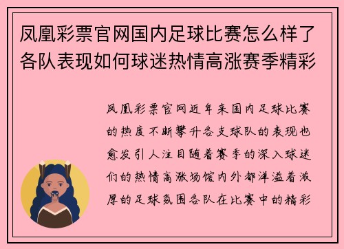 凤凰彩票官网国内足球比赛怎么样了各队表现如何球迷热情高涨赛季精彩纷呈