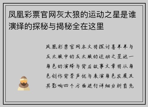凤凰彩票官网灰太狼的运动之星是谁演绎的探秘与揭秘全在这里