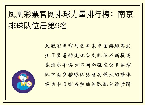 凤凰彩票官网排球力量排行榜：南京排球队位居第9名