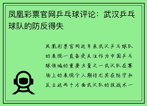 凤凰彩票官网乒乓球评论：武汉乒乓球队的防反得失