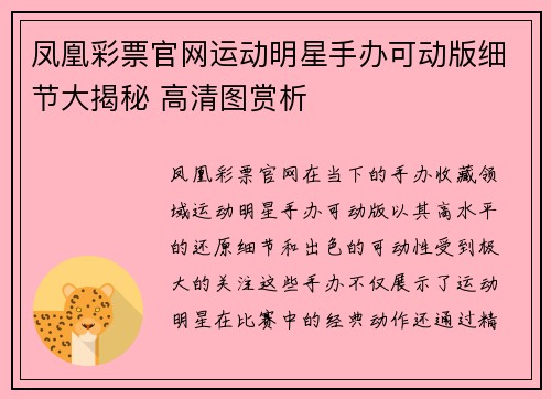 凤凰彩票官网运动明星手办可动版细节大揭秘 高清图赏析