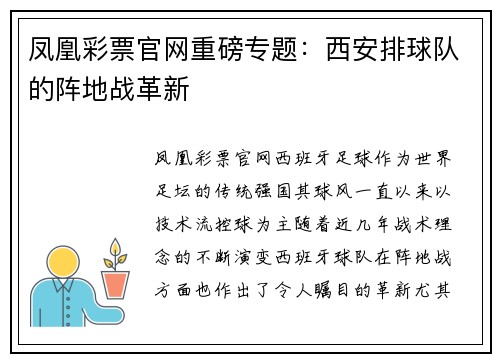凤凰彩票官网重磅专题：西安排球队的阵地战革新