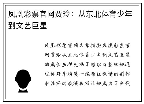 凤凰彩票官网贾玲：从东北体育少年到文艺巨星