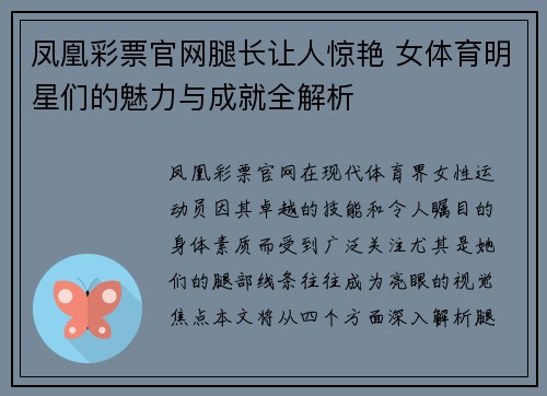 凤凰彩票官网腿长让人惊艳 女体育明星们的魅力与成就全解析