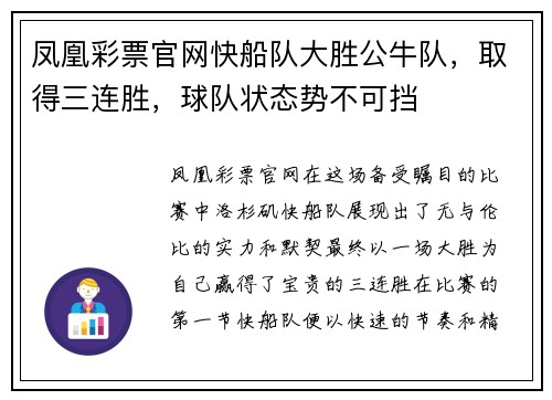 凤凰彩票官网快船队大胜公牛队，取得三连胜，球队状态势不可挡