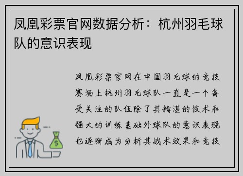 凤凰彩票官网数据分析：杭州羽毛球队的意识表现