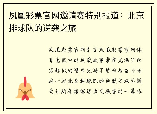 凤凰彩票官网邀请赛特别报道：北京排球队的逆袭之旅