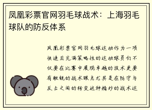 凤凰彩票官网羽毛球战术：上海羽毛球队的防反体系